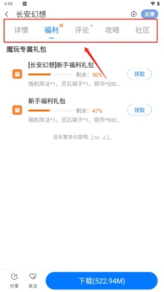 魔玩助手 安卓版,游戏工具,第4张