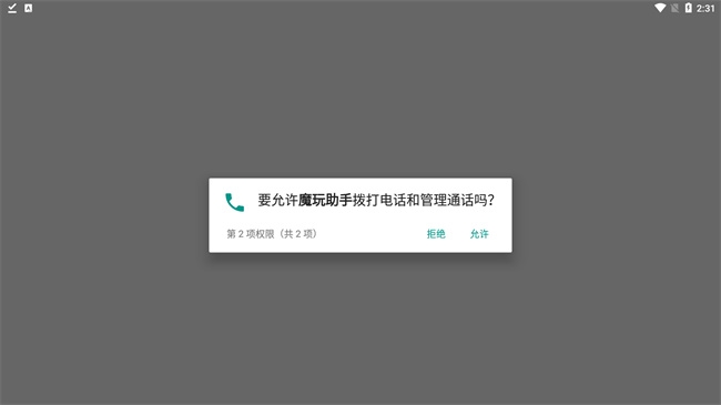 魔玩助手 安卓版,魔玩助手2024最新版,游戏工具,第8张