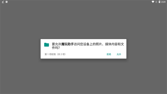 魔玩助手 安卓版,魔玩助手2024最新版,游戏工具,第7张