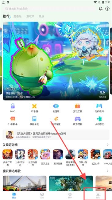 魔玩助手 安卓版,魔玩助手2024最新版,游戏工具,第10张