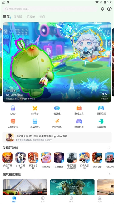 魔玩助手 安卓版,魔玩助手2024最新版,游戏工具,第9张