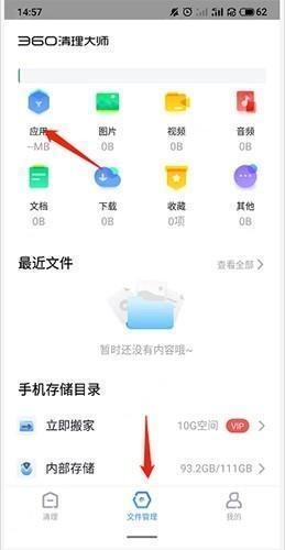 360清理大师 安卓版,360清理大师怎么卸载软件,系统优化,第1张
