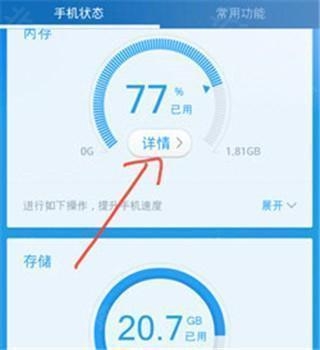360清理大师 安卓版,手机360清理大师怎么清理手机垃圾7,系统优化,第9张