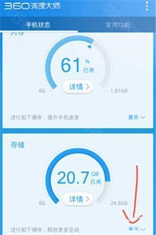 360清理大师 安卓版,手机360清理大师怎么清理手机垃圾10,系统优化,第12张