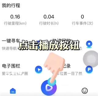 记路者 安卓版,生活服务,第1张