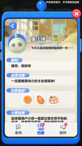 蛋仔滑滑 安卓版,蛋仔滑滑,安卓手游,第25张