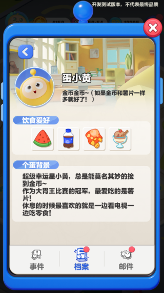 蛋仔滑滑 安卓版,蛋仔滑滑,安卓手游,第28张