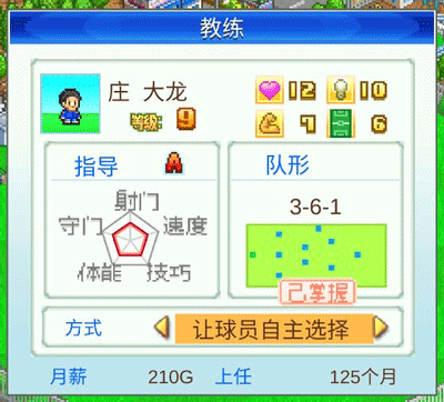 冠军足球物语 安卓版,冠军足球物语,安卓手游,第4张