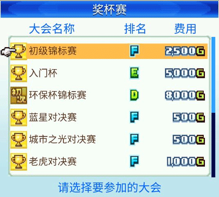 冠军足球物语 安卓版,冠军足球物语,安卓手游,第12张