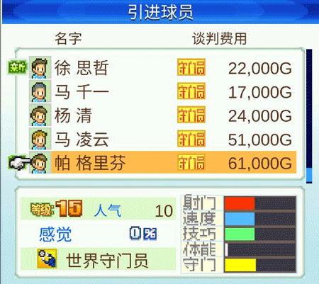 冠军足球物语 安卓版,冠军足球物语,安卓手游,第8张