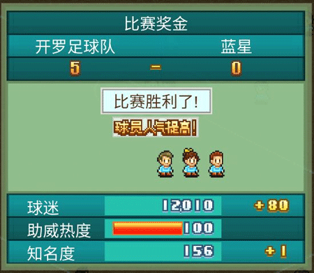 冠军足球物语 安卓版,冠军足球物语,安卓手游,第14张