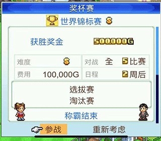 冠军足球物语 安卓版,冠军足球物语,安卓手游,第20张