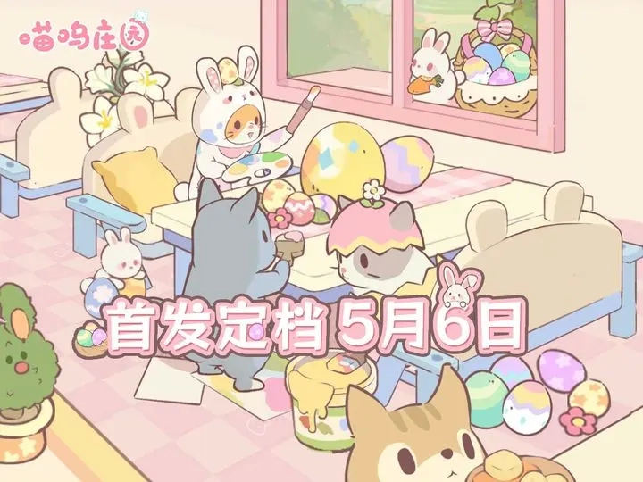 喵呜庄园 安卓版,喵呜庄园,安卓手游,第1张