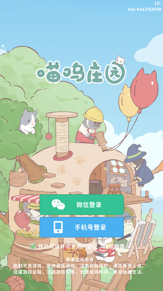 喵呜庄园 安卓版,喵呜庄园,安卓手游,第6张