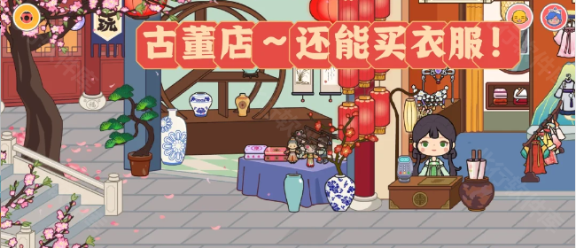 米加小镇春节版 安卓版,米加小镇春节版,安卓手游,第6张