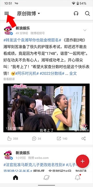 微博国际版 安卓版,社交软件,第5张