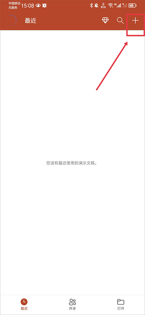 微软PPT 安卓版,办公软件,第1张