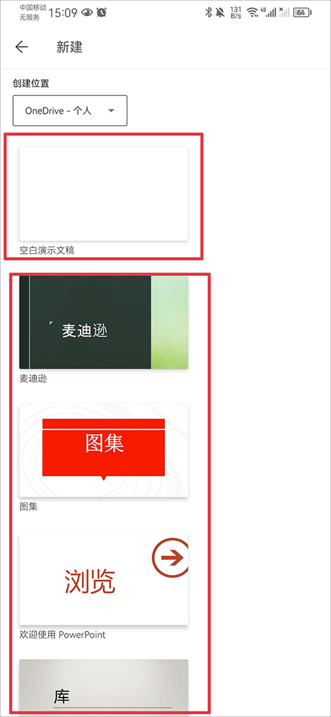 微软PPT 安卓版,办公软件,第2张