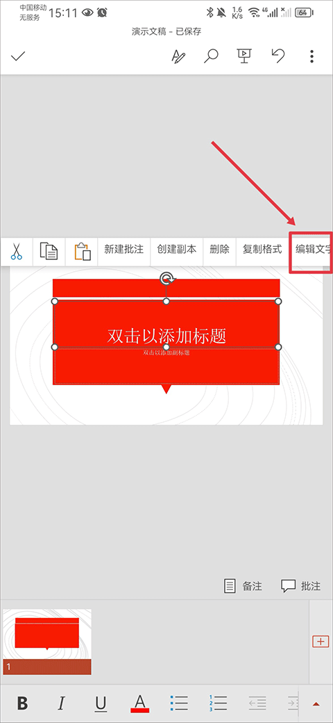 微软PPT 安卓版,办公软件,第3张