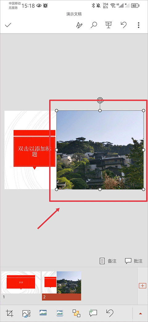微软PPT 安卓版,办公软件,第7张