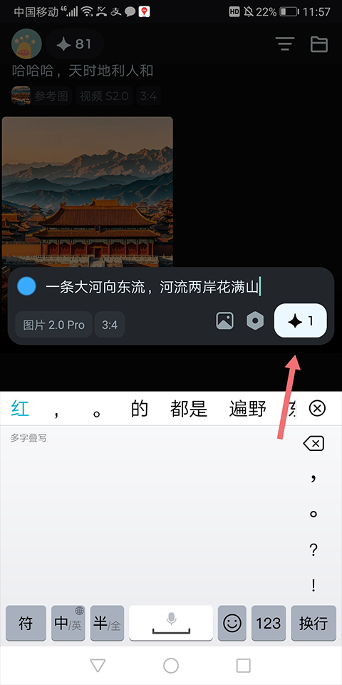 即梦AI 安卓版,AI软件,第2张