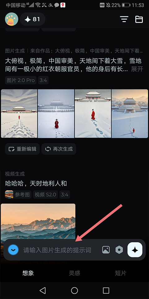 即梦AI 安卓版,AI软件,第1张