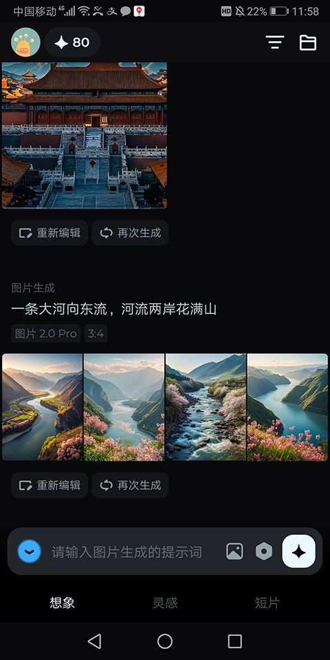 即梦AI 安卓版,AI软件,第3张