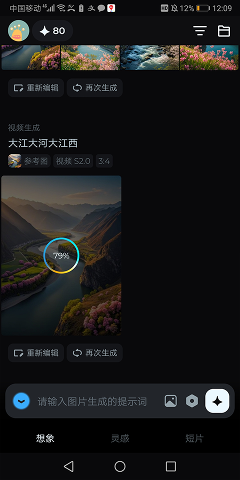 即梦AI 安卓版,AI软件,第7张