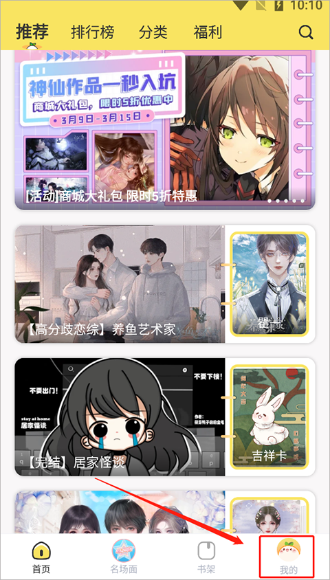 丸漫 安卓版,电子阅读,第1张