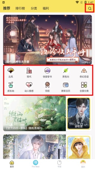 丸漫 安卓版,电子阅读,第4张
