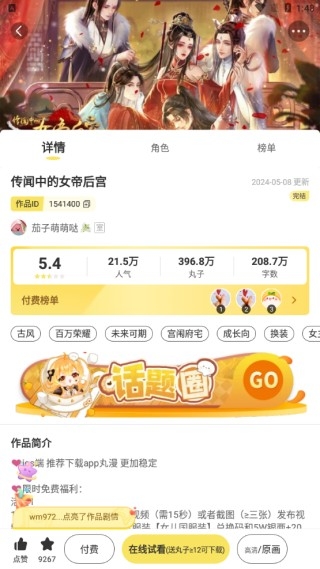丸漫 安卓版,电子阅读,第6张