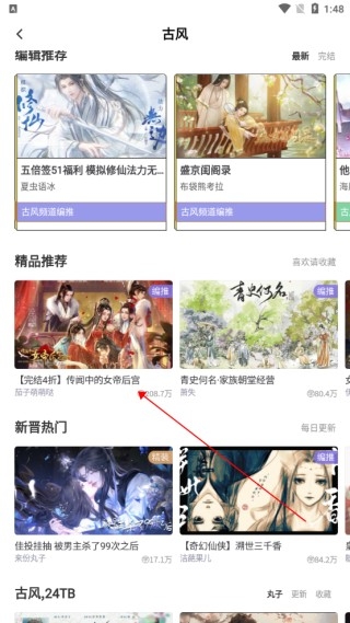 丸漫 安卓版,电子阅读,第5张