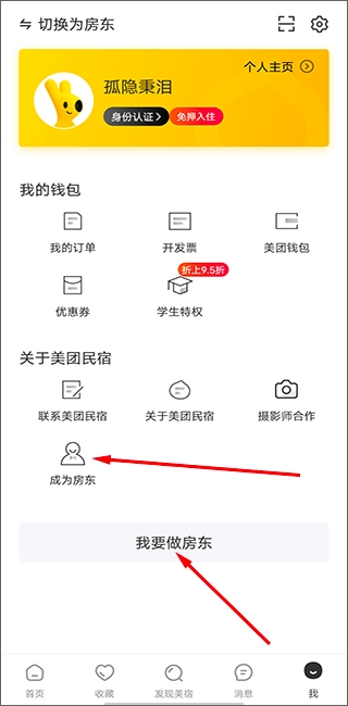 美团民宿 安卓版,生活服务,第1张