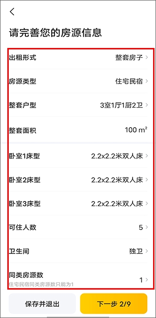 美团民宿 安卓版,生活服务,第4张