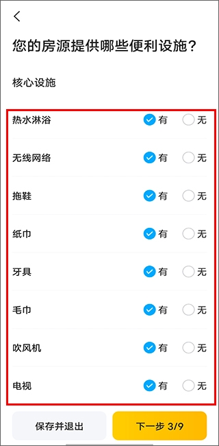 美团民宿 安卓版,生活服务,第5张
