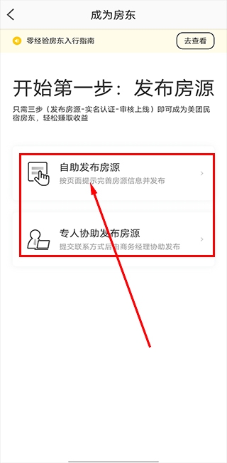 美团民宿 安卓版,生活服务,第2张
