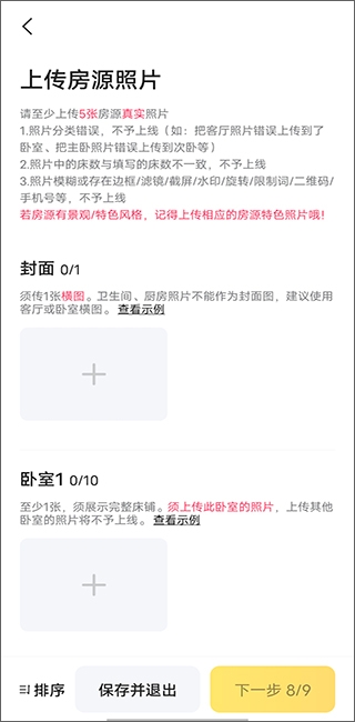 美团民宿 安卓版,生活服务,第10张