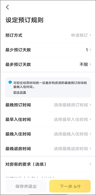 美团民宿 安卓版,生活服务,第8张