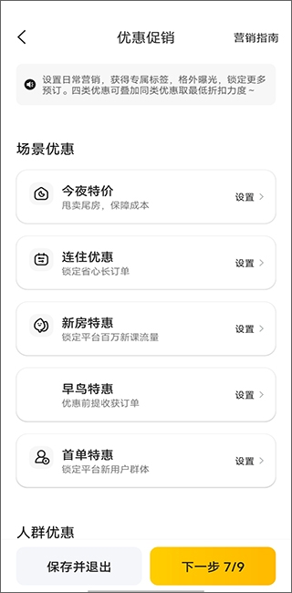 美团民宿 安卓版,生活服务,第9张
