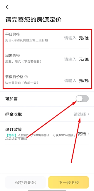 美团民宿 安卓版,生活服务,第7张