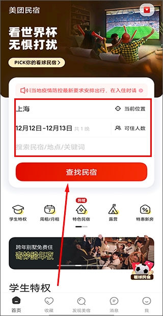美团民宿 安卓版,生活服务,第11张
