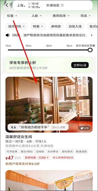 美团民宿 安卓版,生活服务,第12张