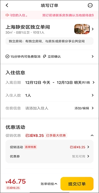 美团民宿 安卓版,生活服务,第14张