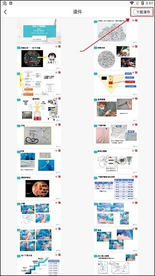 呗呗医生 安卓版 ,呗呗医生17,教育教学,第2张