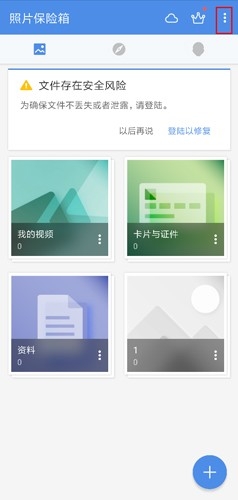 照片保险箱 安卓版,照片保险箱图片5,系统其它,第1张