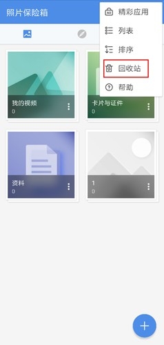 照片保险箱 安卓版,照片保险箱图片4,系统其它,第2张
