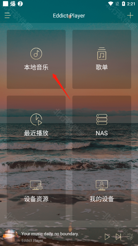 EddictPlayer 安卓版,音频软件,第3张