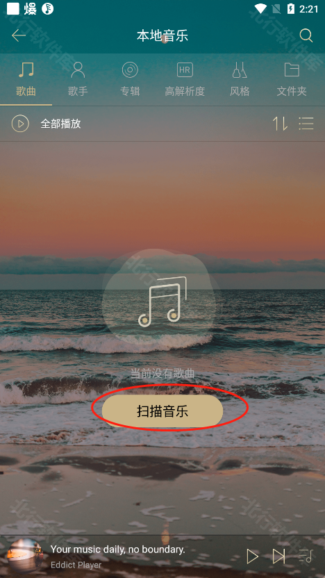EddictPlayer 安卓版,音频软件,第4张
