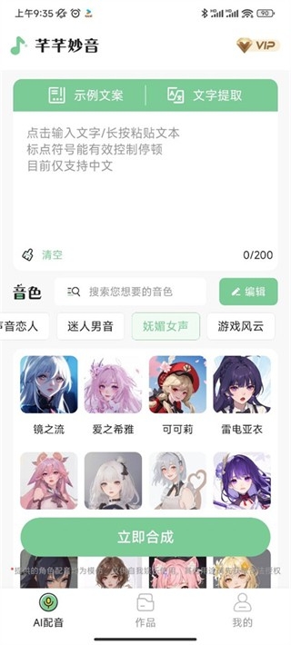 芊芊妙音 安卓版,音频软件,第1张