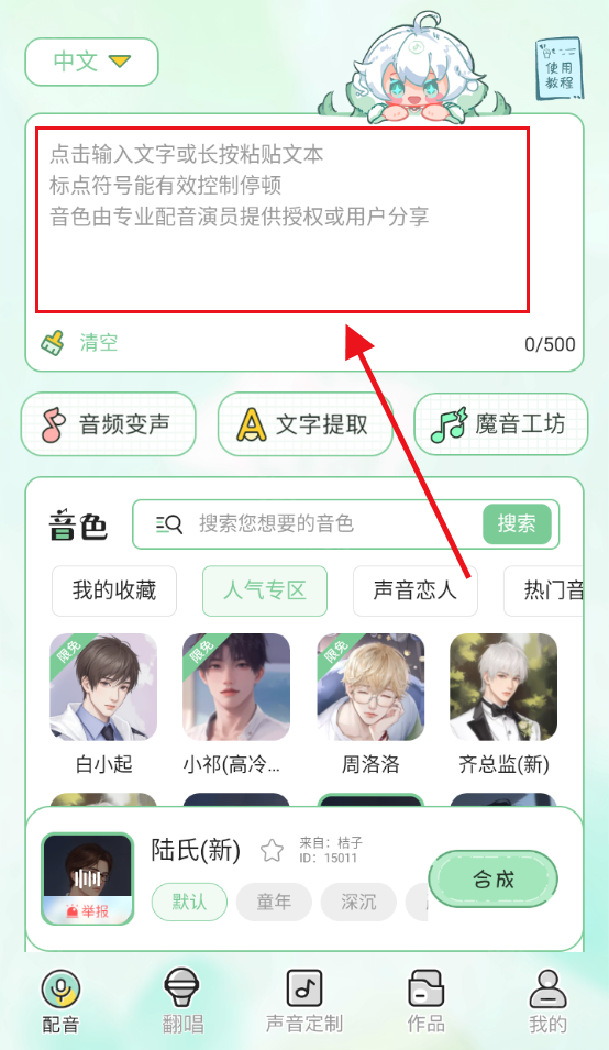 芊芊妙音 安卓版,芊芊妙音,音频软件,第4张